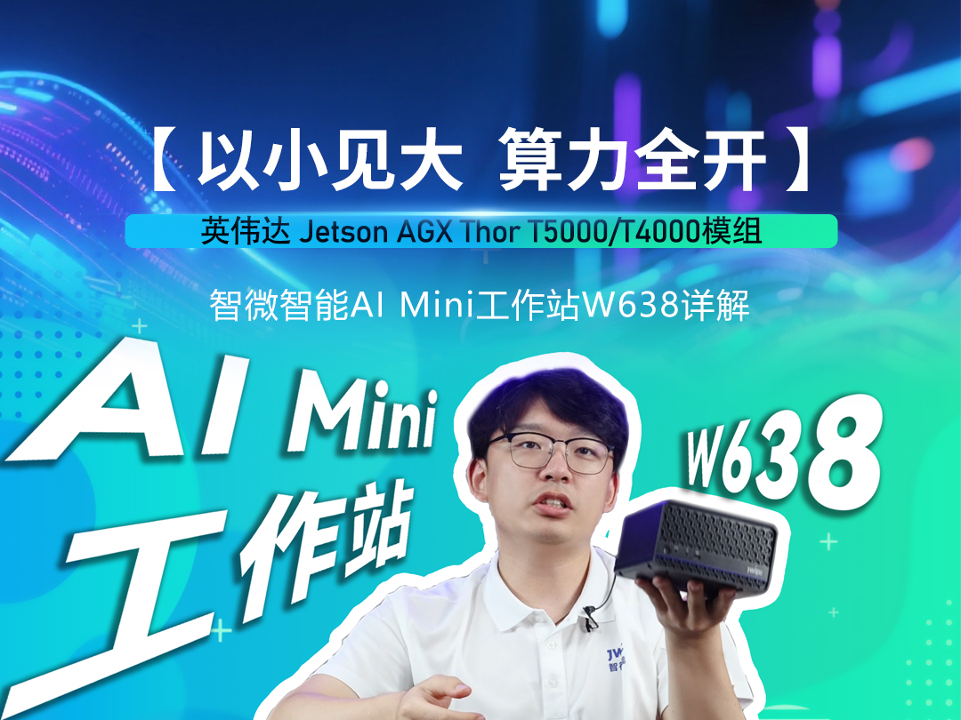 荣耀体育web版登录入口-荣耀体育(中国)智能Mini AI工作站W638详解视频